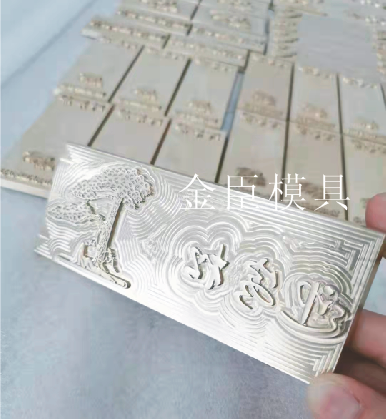 烫金版